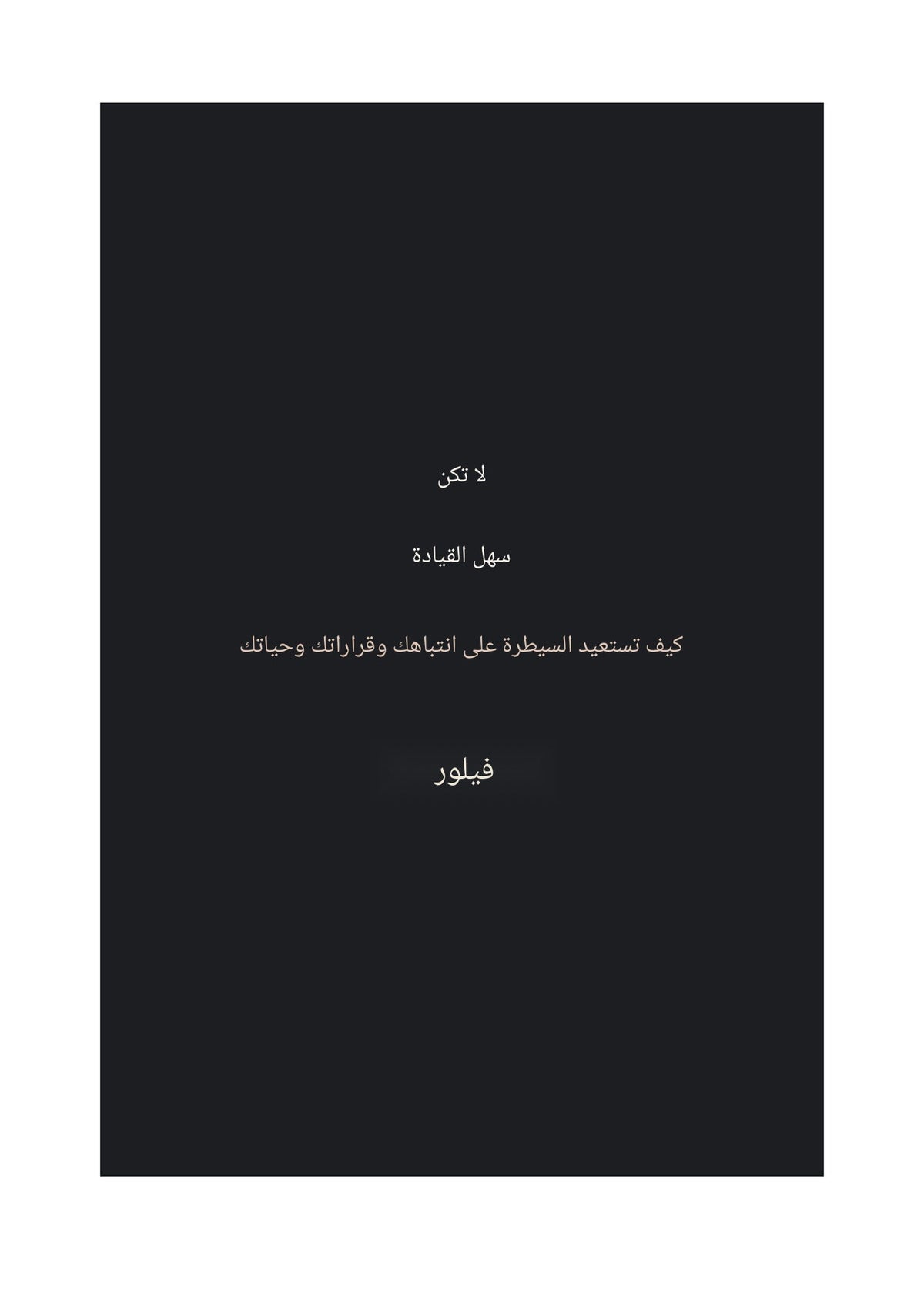كتب إلكترونية بالعربية من KUL YOM - فيلور