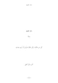غلاف رواية دفتر الحقوق العربية، كتاب إلكتروني PDF