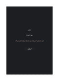غلاف كتاب لا تكن سهل القيادة - فيلور